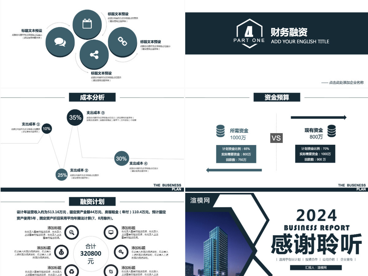 框架完整深色高沉稳简约大气商务创业计划书商业计划书PPT模板 框架完整深色高沉稳简约大气商务创业计划书商业计划书PPT模板