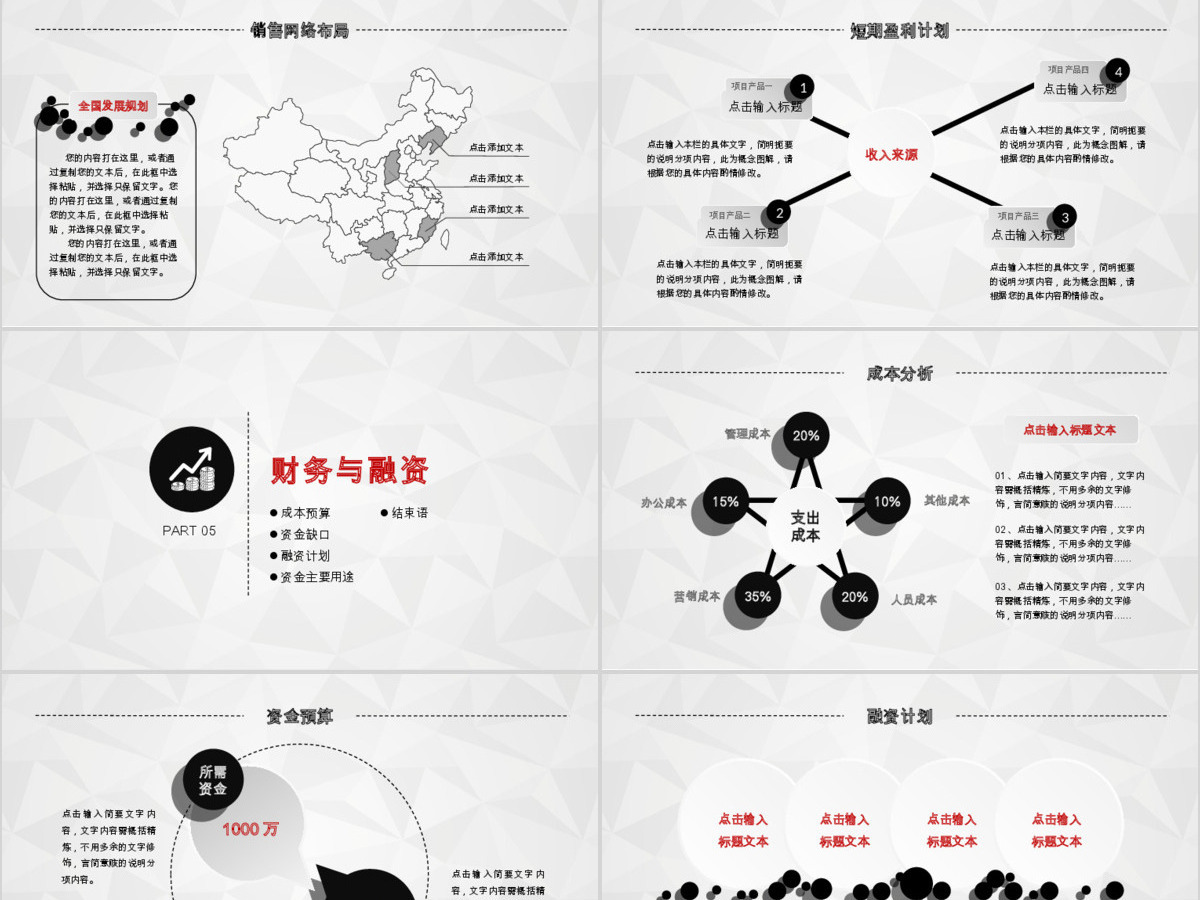 创业融资商业策划计划书PPT模板下载 创业融资商业策划计划书PPT模板下载