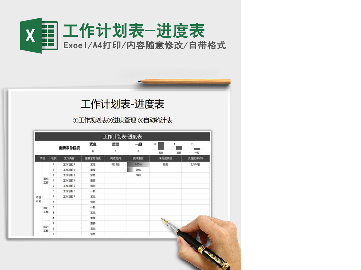2021年工作计划表-进度表 2021年工作计划表-进度表