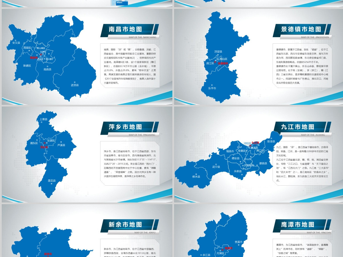 原创蓝色矢量江西省政区地图PPT模板,可编辑中国地图