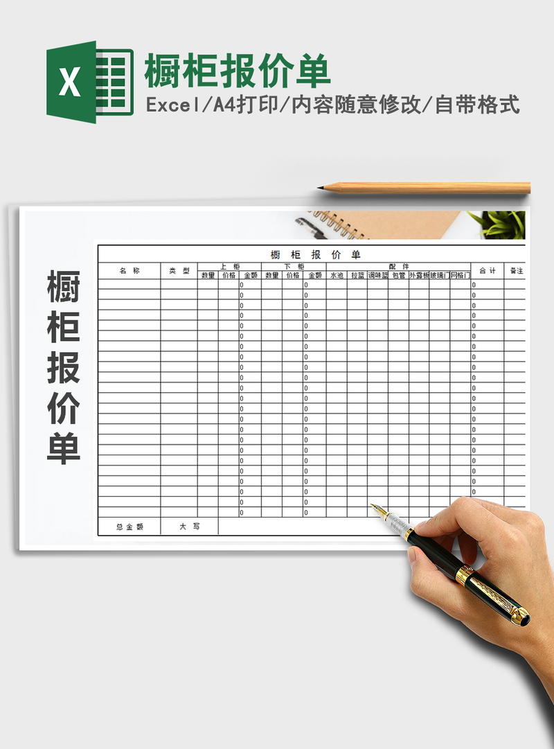 2021年橱柜报价单 2021年橱柜报价单