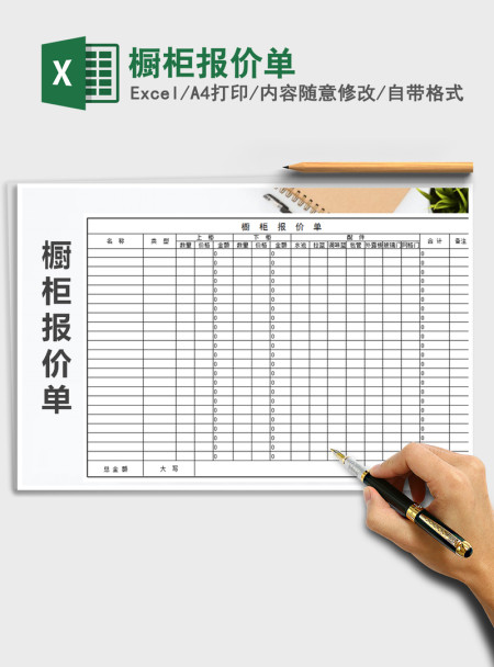 2021年橱柜报价单