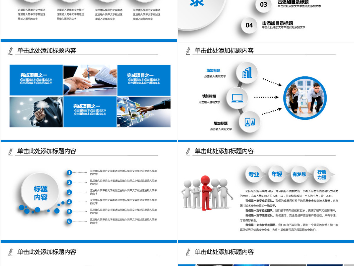 创意微立体工作总结计划PPT 创意微立体工作总结计划PPT