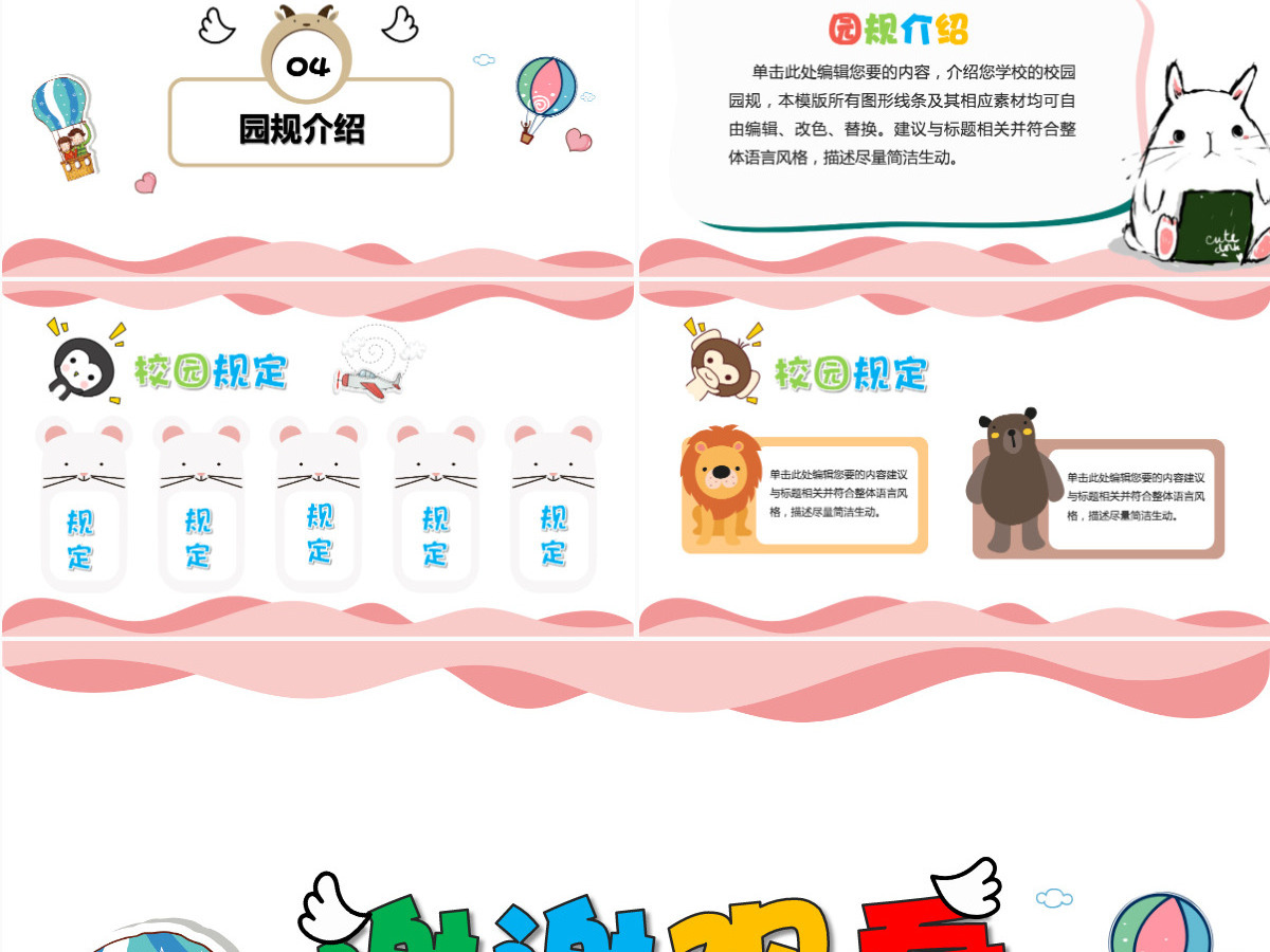粉色超可爱卡通校园幼儿园小学生家长会开学PPT模板 粉色超可爱卡通校园幼儿园小学生家长会开学PPT模板