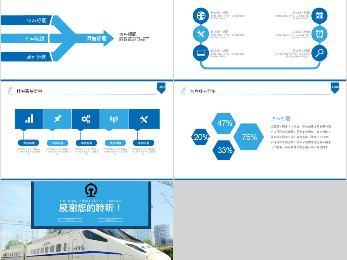 2017年火车动车高铁工作汇报PPT模板 2017年火车动车高铁工作汇报PPT模板