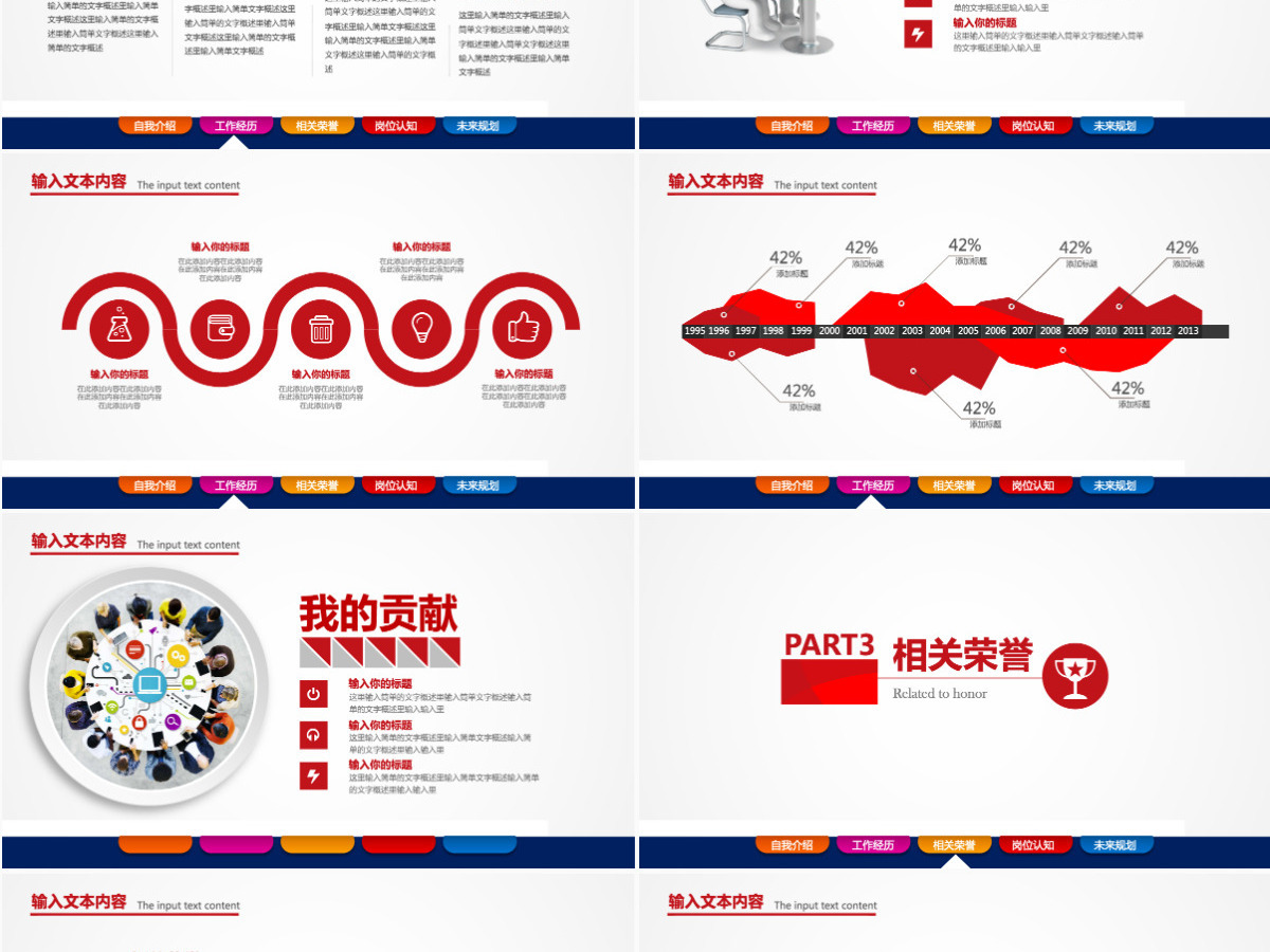 框架完整个人简历竞聘报告岗位竞聘PPT 框架完整个人简历竞聘报告岗位竞聘PPT