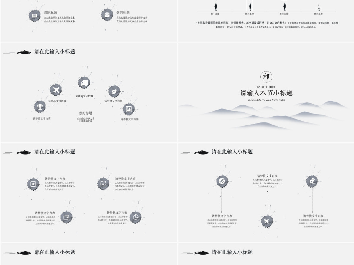 极简中国风水墨风格PPT模板