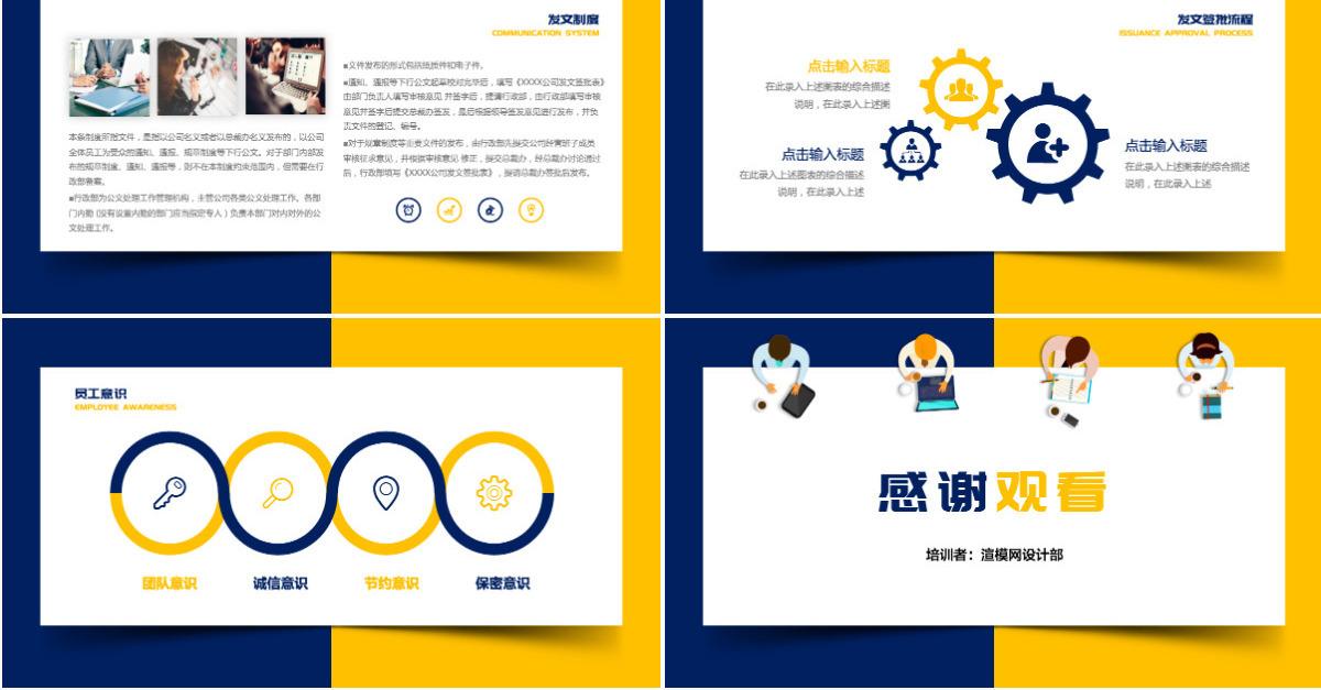 原创新员工入职培训员工培训员工手册PPT-版权可商用