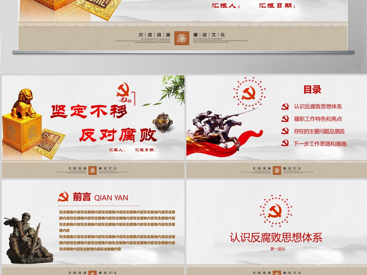 廉政教育警示教育党员干部廉洁从业PPT