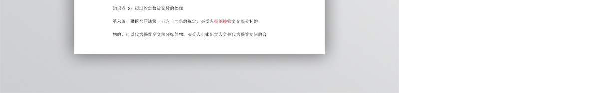 买卖合同司法解释解读