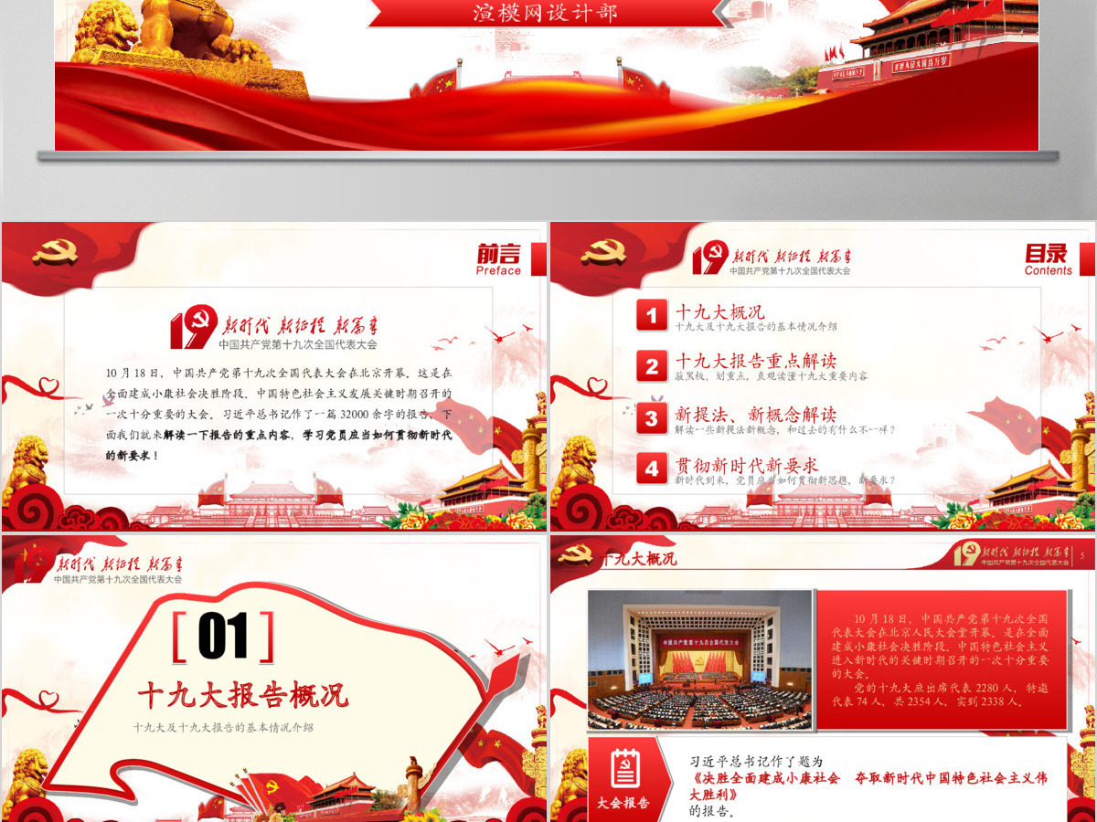 十九大报告精神学习新时代党员党课PPT