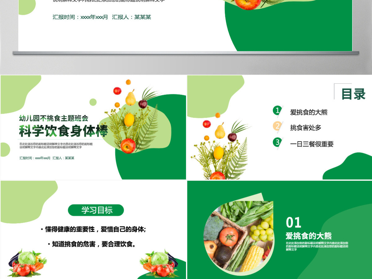 2022科学饮食身体棒卡通风幼儿园不挑食主题班会课件PPT
