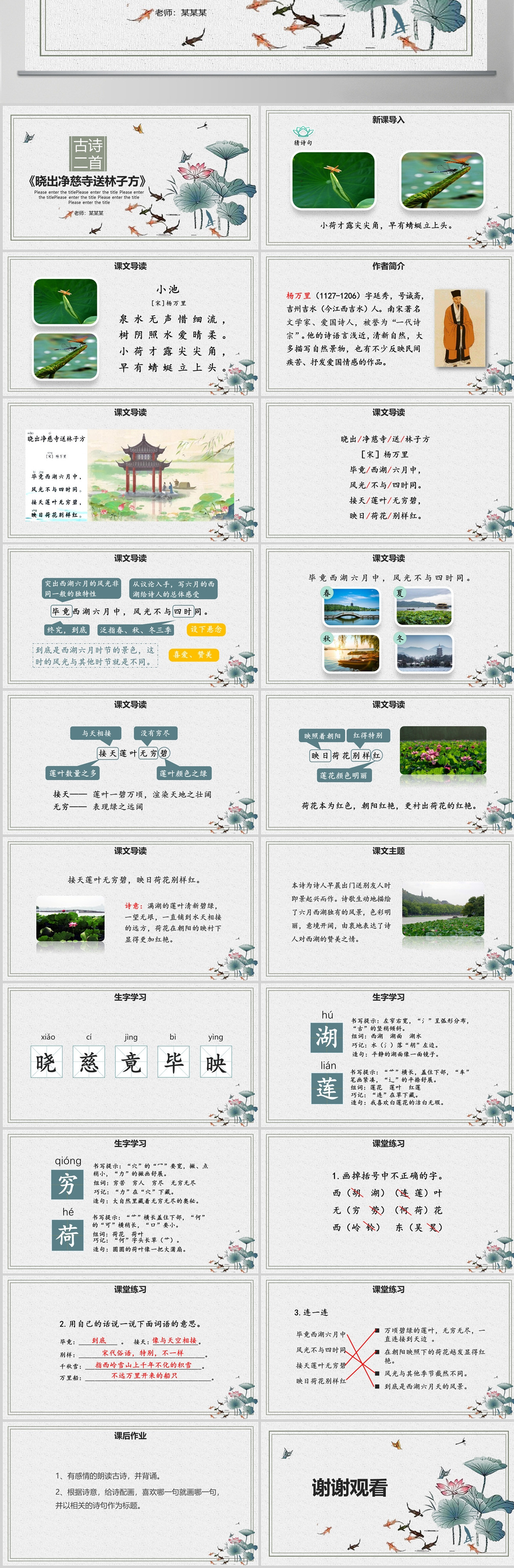 小学二年级语文课件故事两首--《晓出净慈寺送林子方》--含讲稿