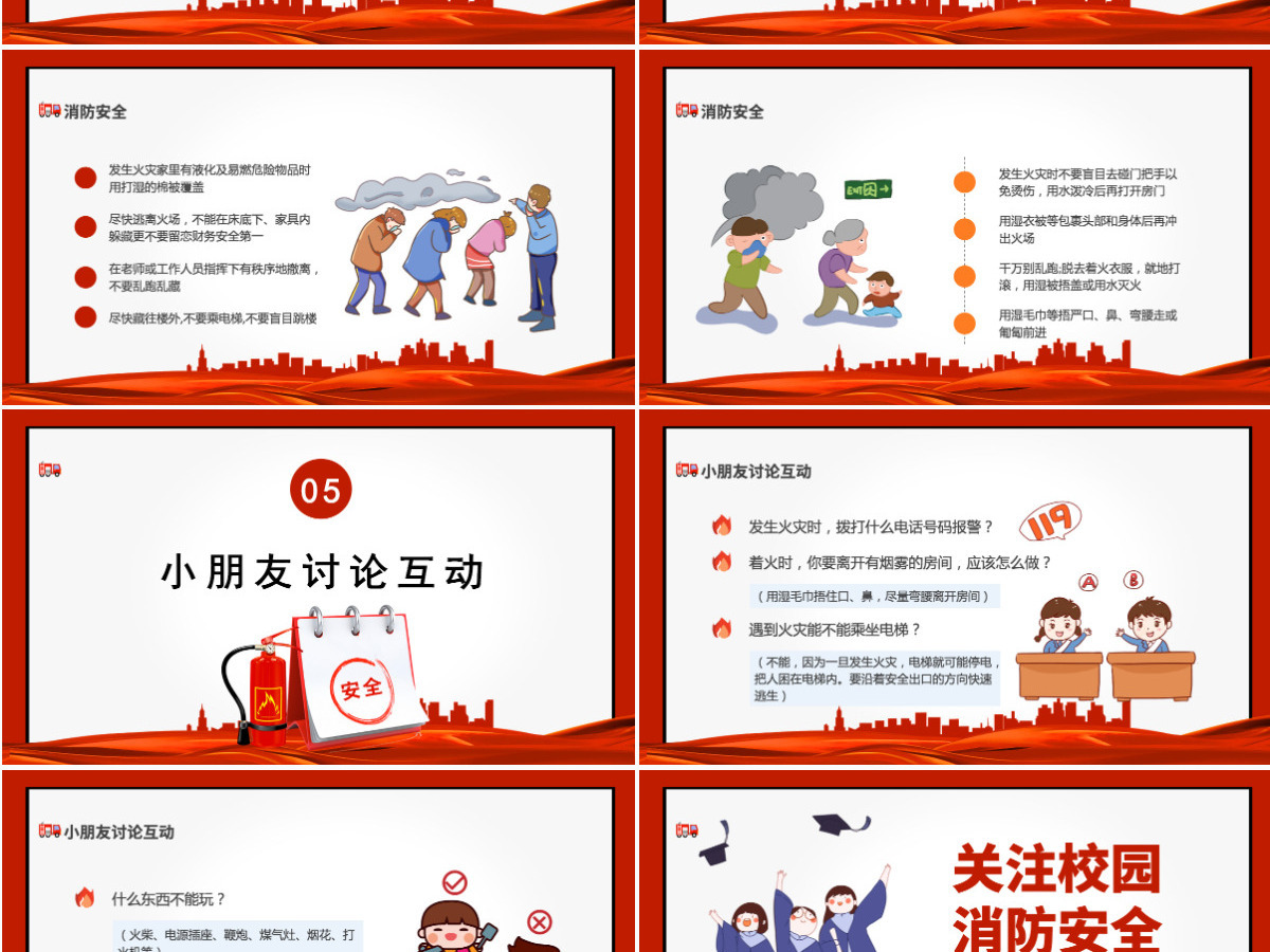 2022关注校园消防安全创意简约提高安全意识关注生命财产安全构建和谐校园PPT 2022关注校园消防安全创意简约提高安全意识关注生命财产安全构建和谐校园PPT