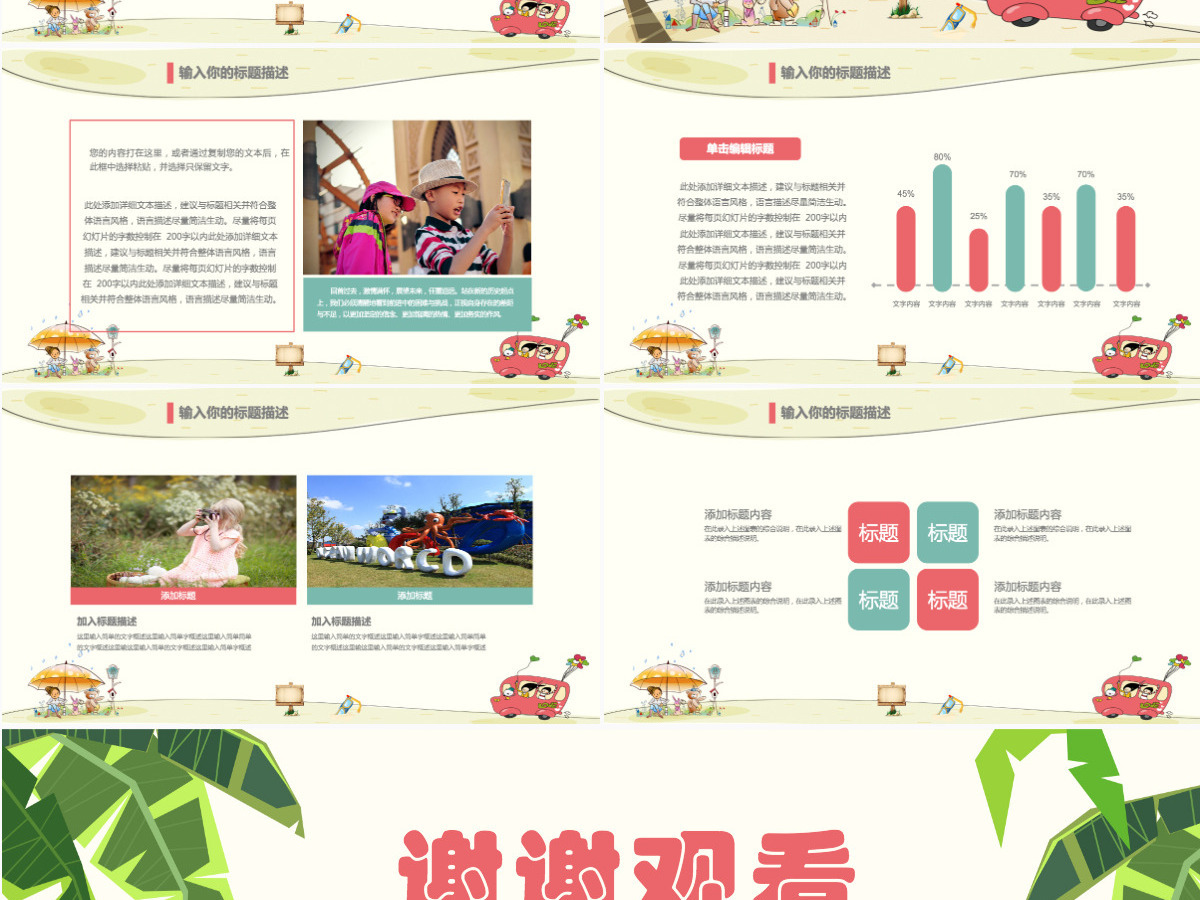 儿童暑期出游户外旅行出行计划PPT模板 儿童暑期出游户外旅行出行计划PPT模板