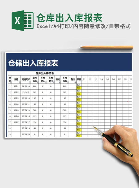 2021年仓库出入库报表