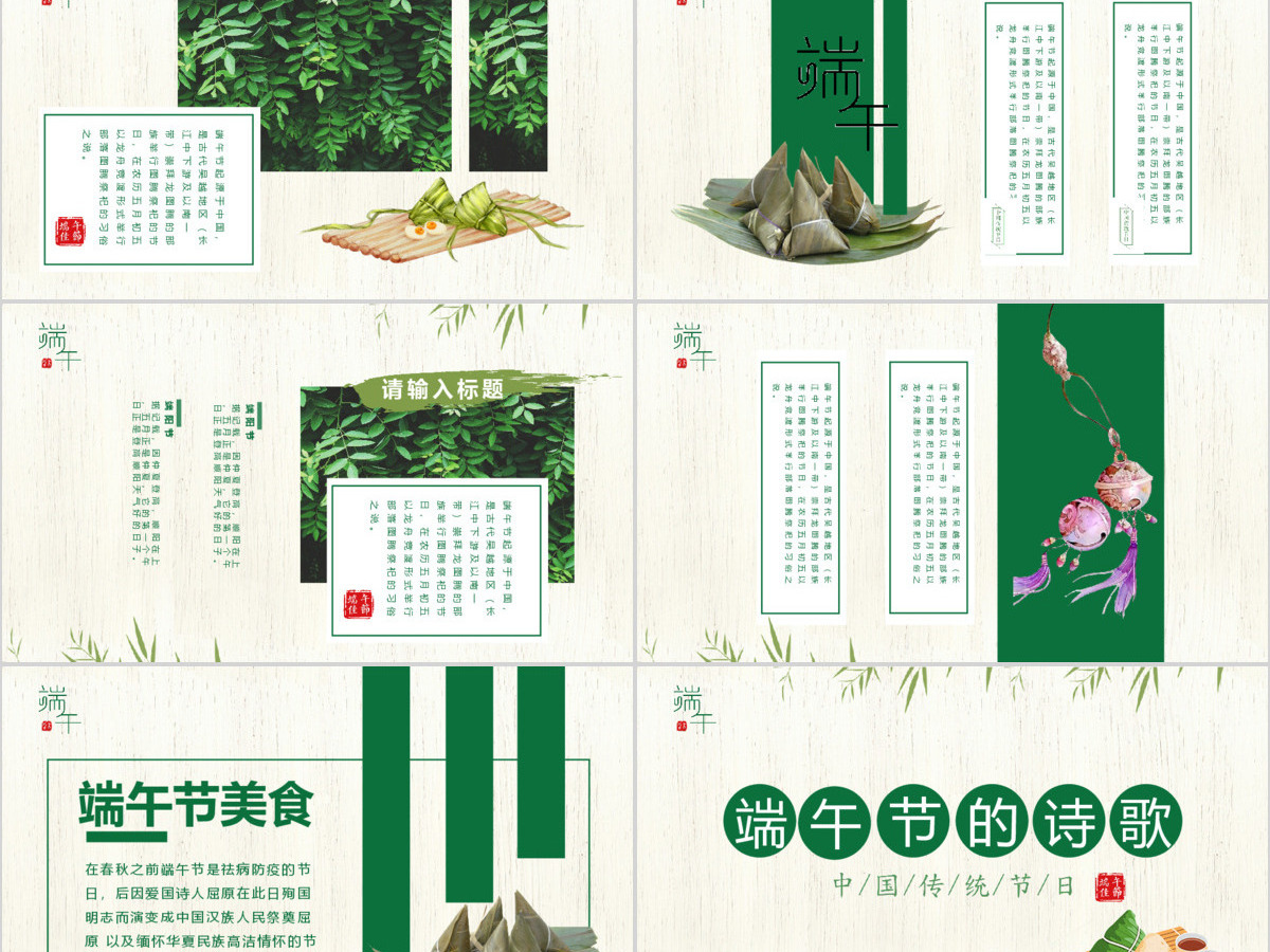 竹叶清新中国风端午节文化介绍PPT模板