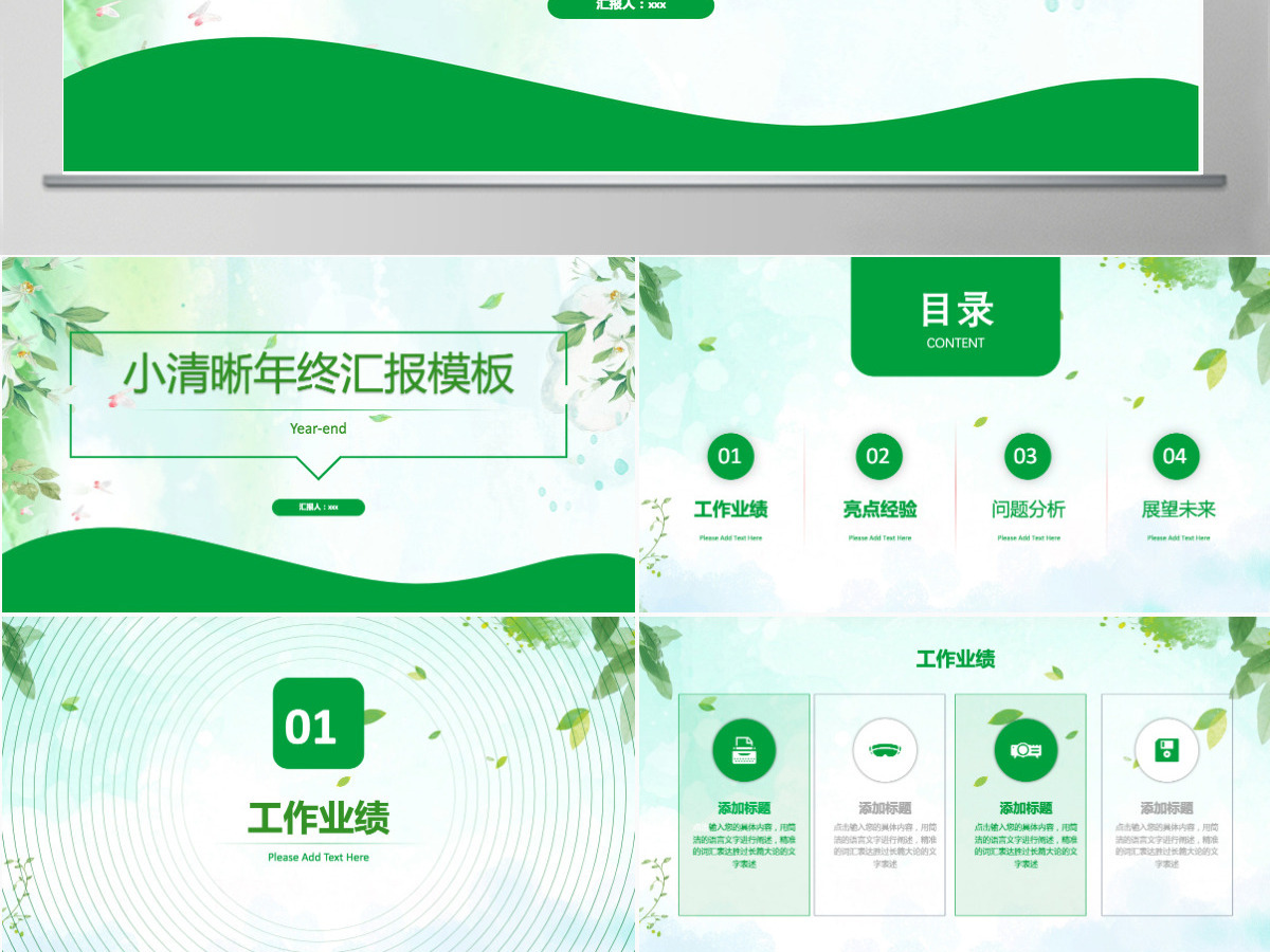 2024年小清晰工作汇报PPT模板 2024年小清晰工作汇报PPT模板