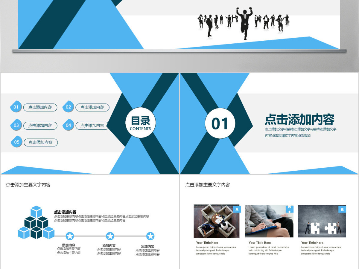 团队凝聚力培训动态PPT 团队凝聚力培训动态PPT