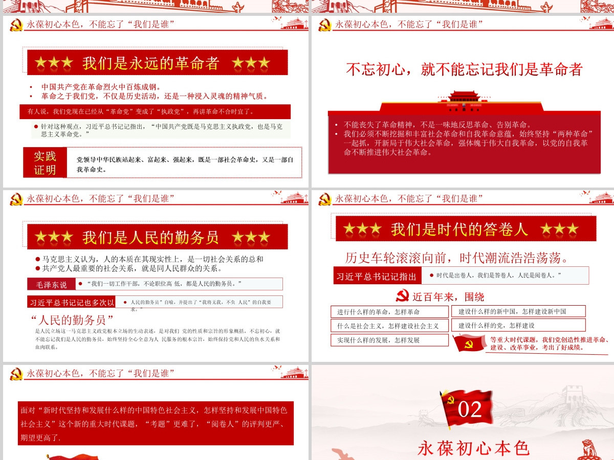 永葆初心本色，必须牢记“三个不忘在“四史”教育中汲取党性修养的智慧PPT模板-含讲稿