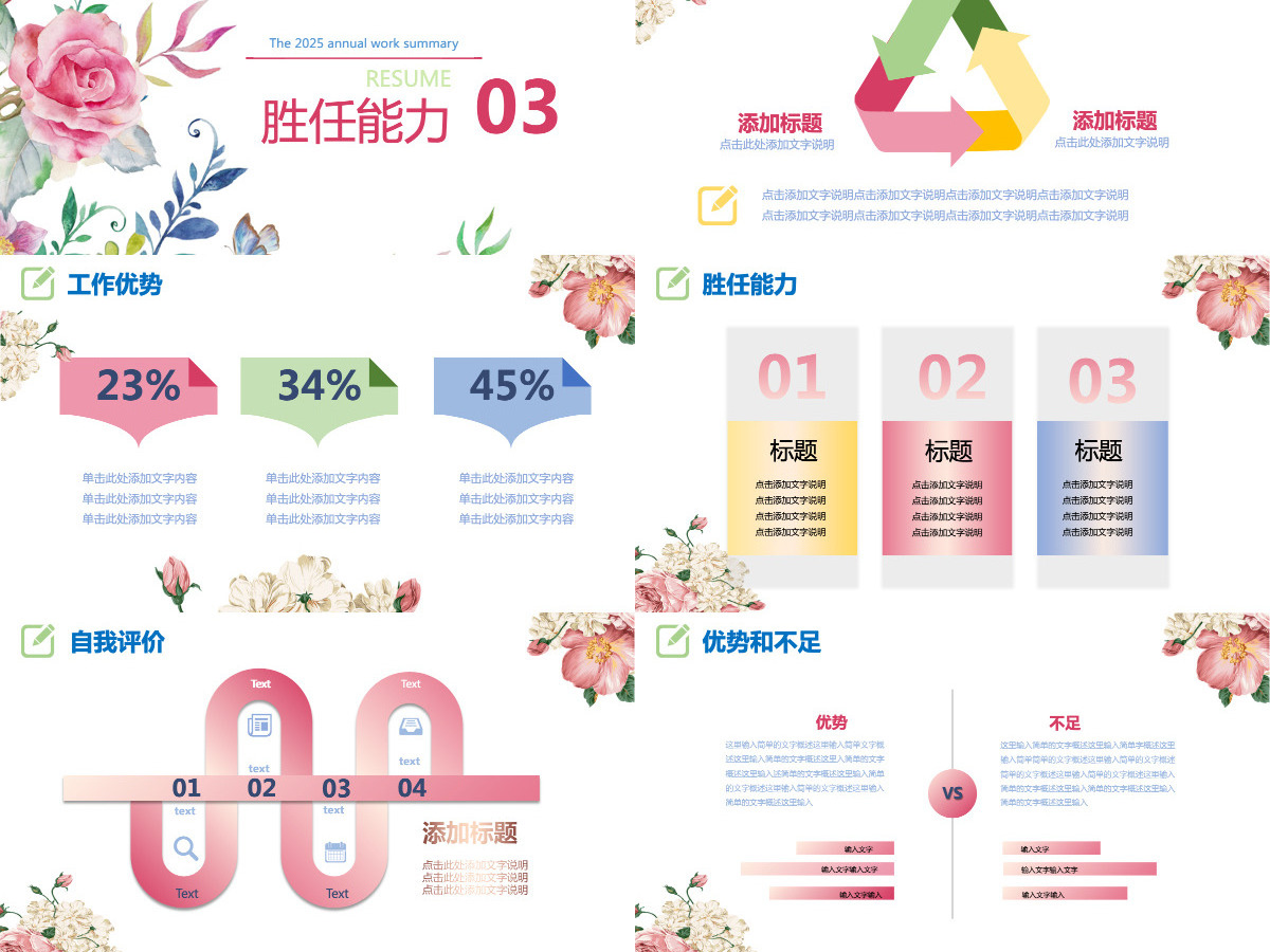 水彩小清新工作总结计划岗位竞聘 水彩小清新工作总结计划岗位竞聘