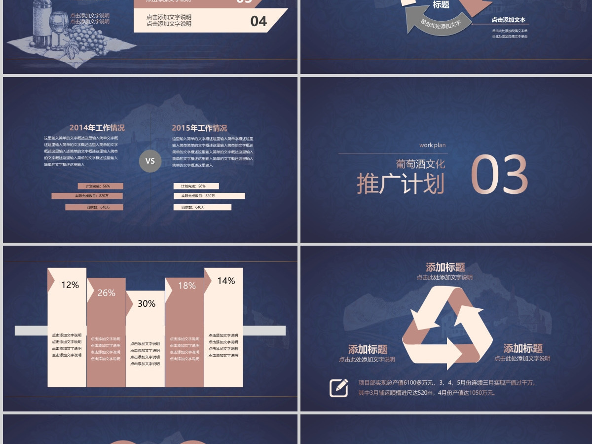 葡萄酒文化展示PPT精简模版 葡萄酒文化展示PPT精简模版