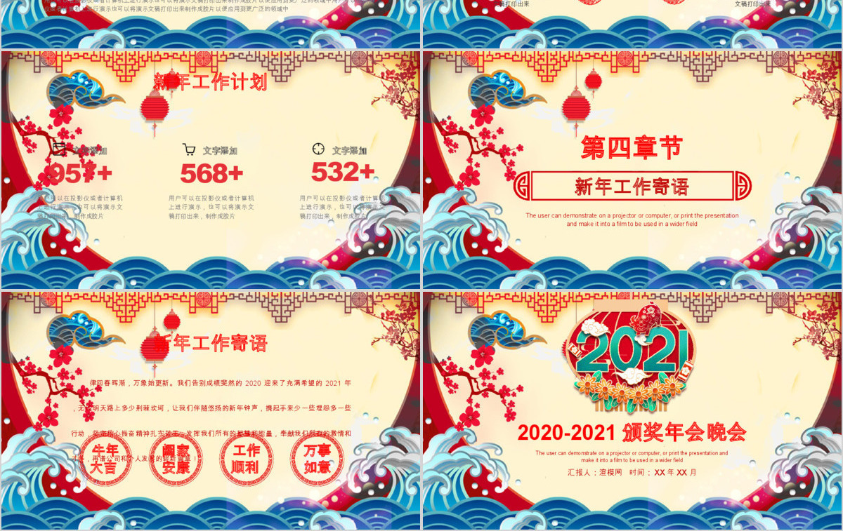 中国风赢战2018颁奖年会PPT模板