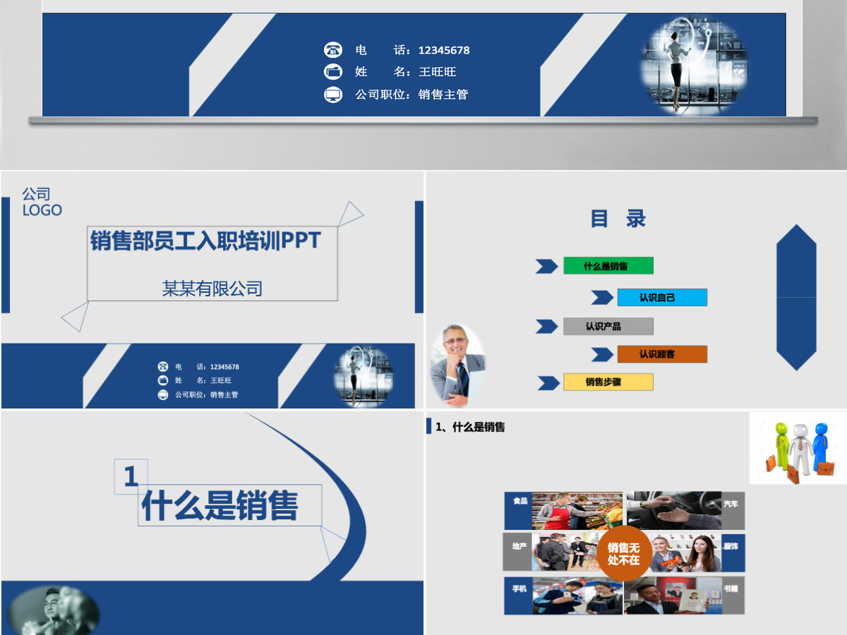 简约蓝白搭配销售入职培训PPT通用模板