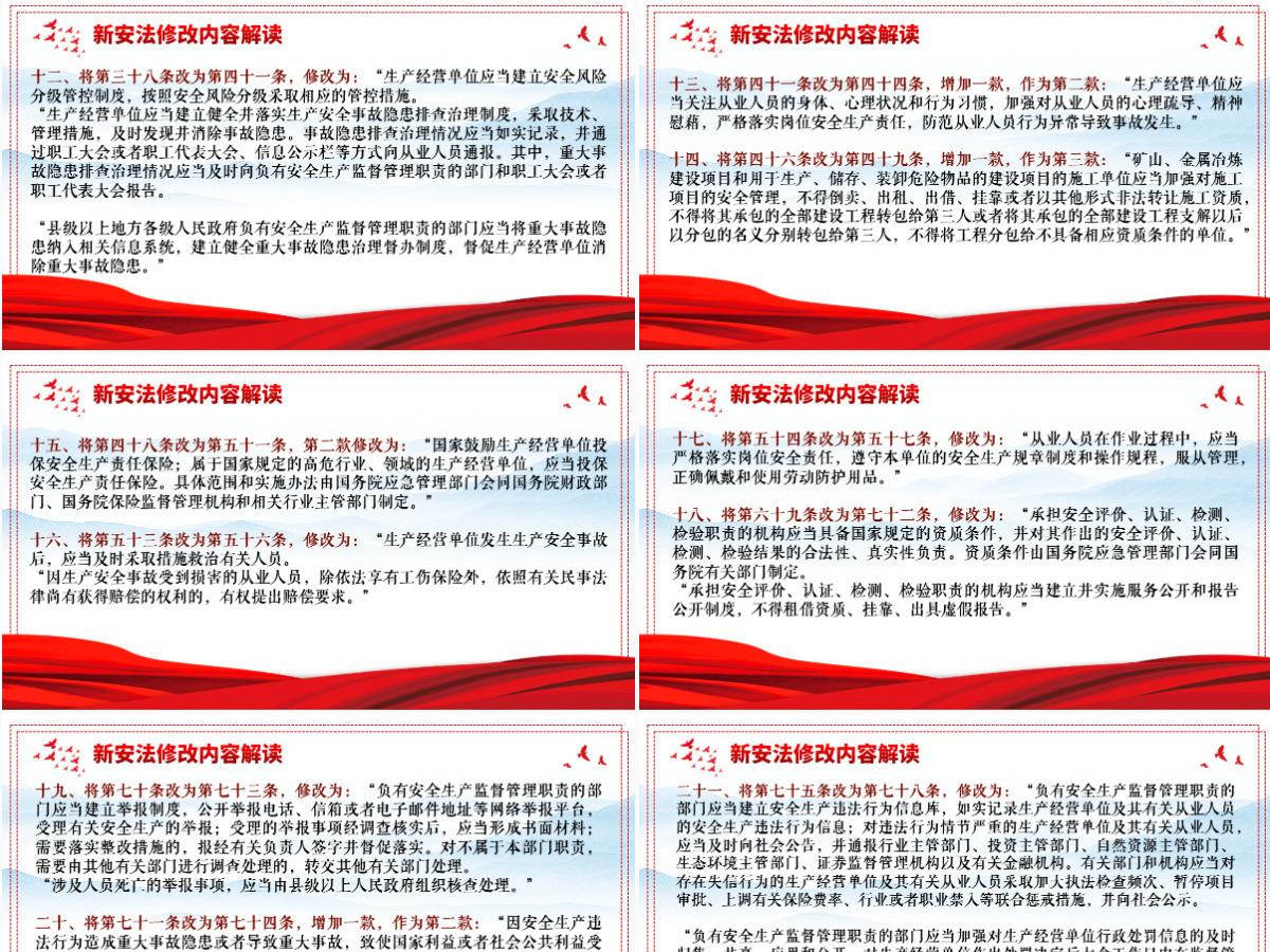 解读新《安全生产法》企业安全生产培训入职教育学习课件PPT模板