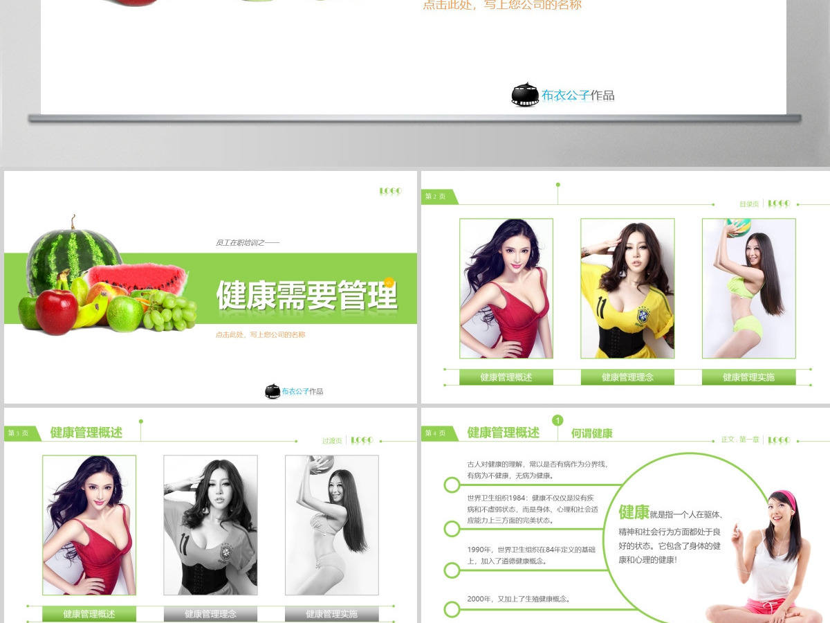 健康管理知识培训PPT课件 健康管理知识培训PPT课件