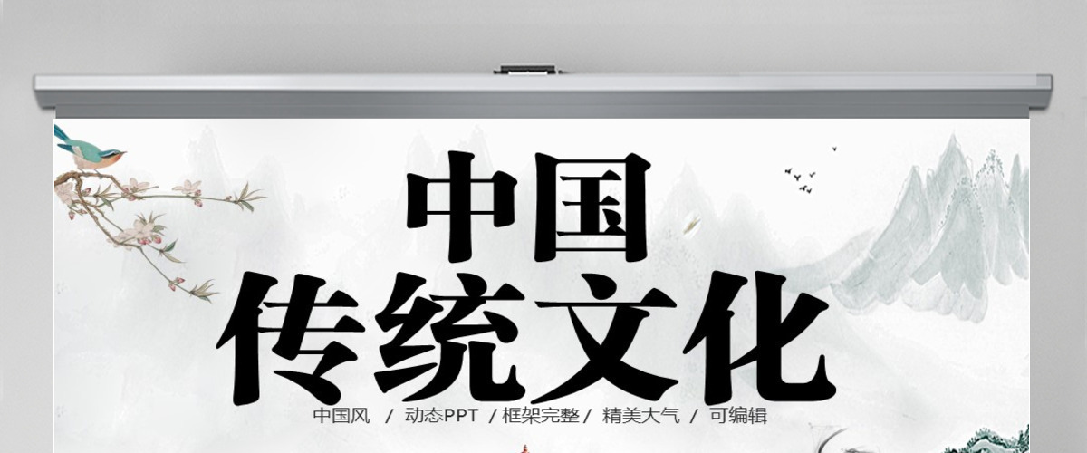 绿色山水画背景中国风中国传统文化动态PPT模版