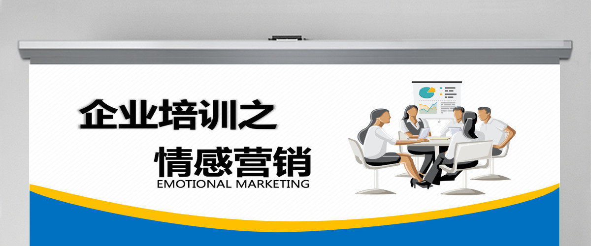 企业培训情感营销PPT模板