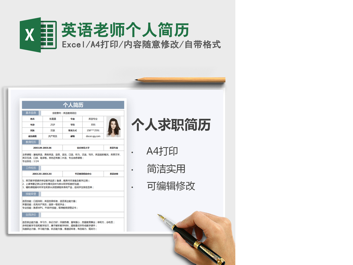2021年英语老师个人简历 2021年英语老师个人简历