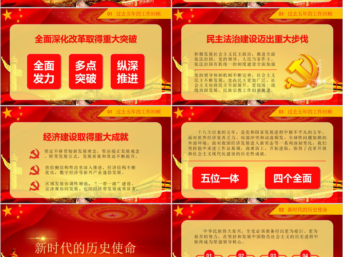 不忘初心跟党走十九大报告学习PPT模板 不忘初心跟党走十九大报告学习PPT模板
