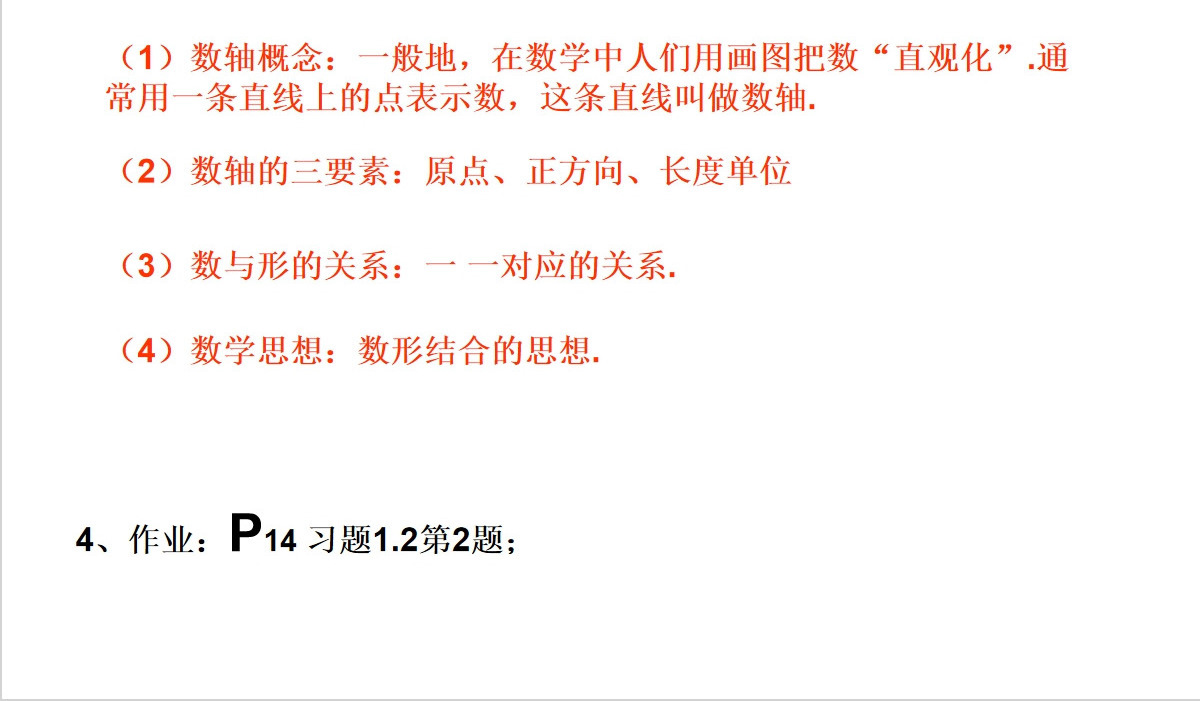  义务教育课程标准实验教科书七年级上册第一章有理数数轴PPT模板