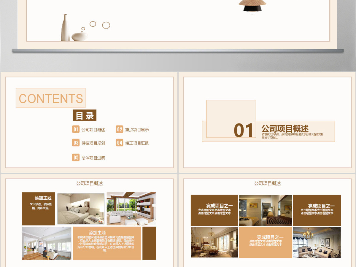 极简装饰公司画册宣传PPT 极简装饰公司画册宣传PPT