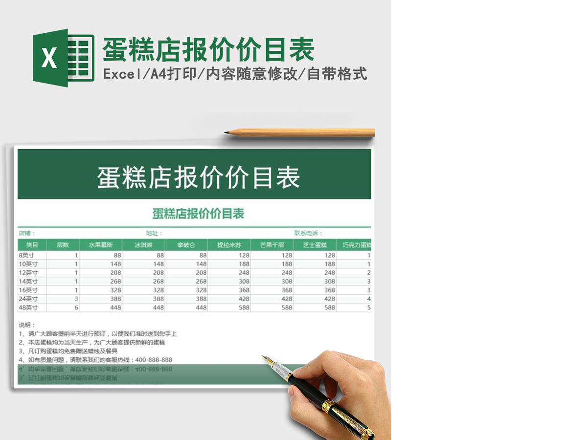 2021年蛋糕店报价价目表