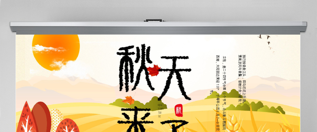 金秋丰收季秋天来了立秋二十四节气班会ppt课件 金秋丰收季秋天来了立秋二十四节气班会ppt课件