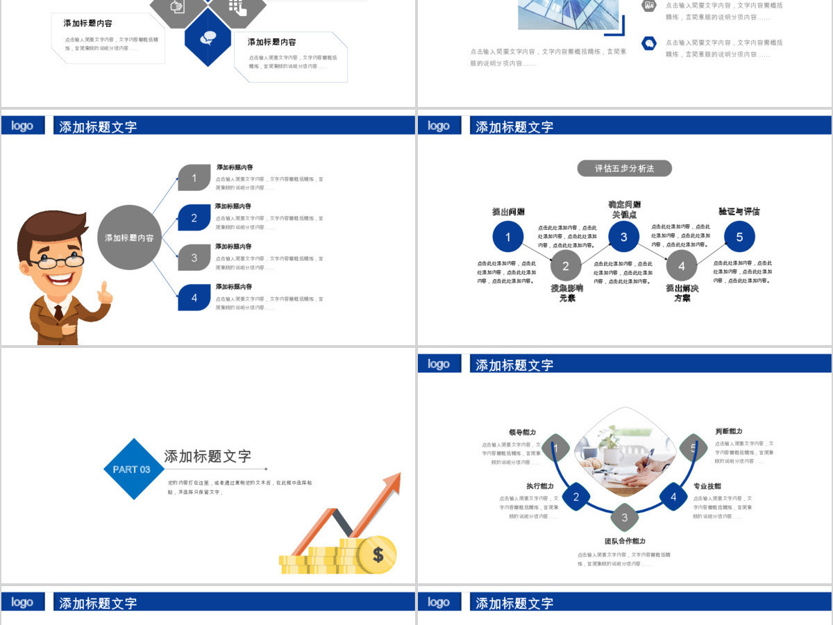 财务数据经营分析报告会计工作总结PPT 财务数据经营分析报告会计工作总结PPT
