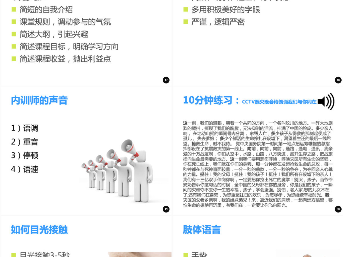 企业内训师培训ppt 企业内训师培训ppt