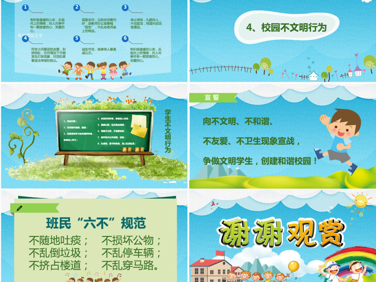 彩色可爱卡通儿童中小学生校园文明礼仪培训动态PPT模板