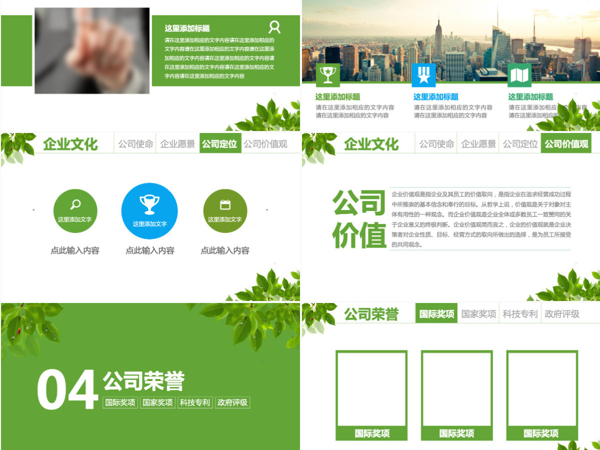 框架完整节能环保绿色能源公司简介ppt模板