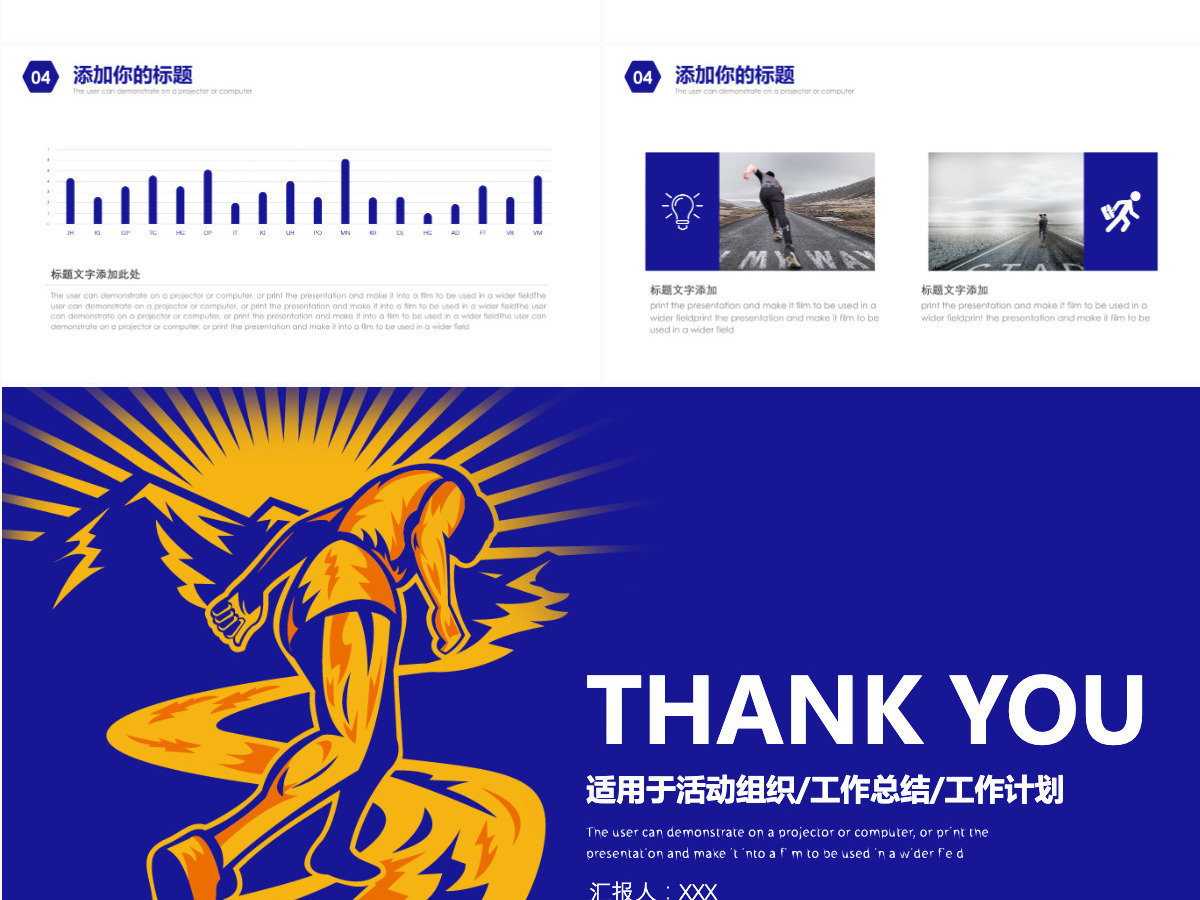 原创激情马拉松赛跑比赛活动策划规划计划ppt模板-版权可商用
