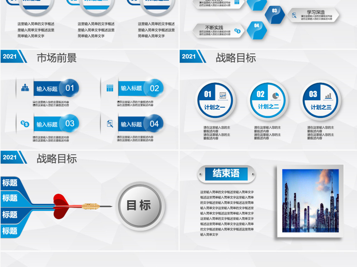 蓝色立体公司简介产品宣传企业文化PPT
