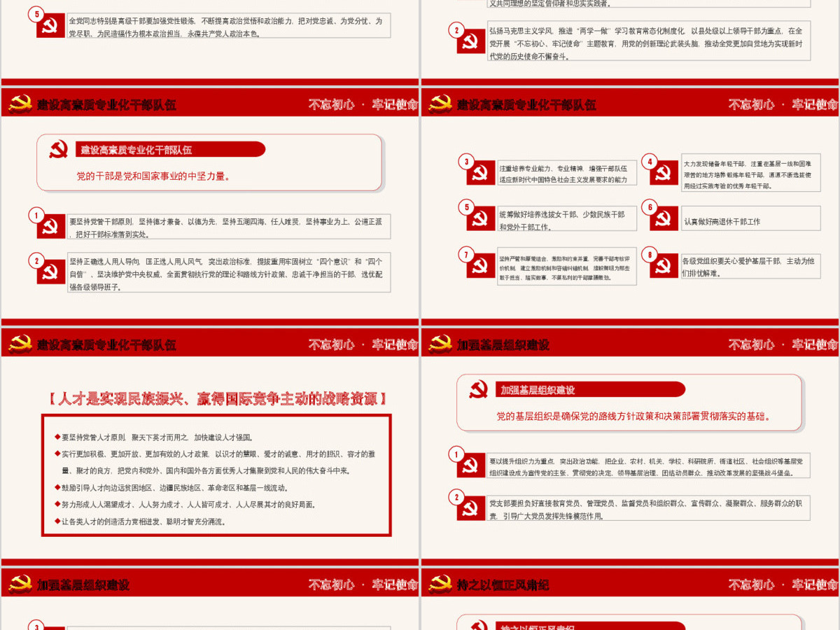 2019党政大气聚焦十九大学习PPT模板 2019党政大气聚焦十九大学习PPT模板