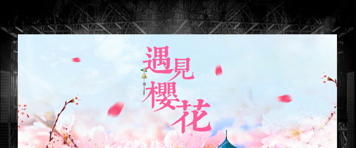 原创粉红唯美日本印象唯美樱花节工作汇报PPT模板-版权可商用 原创粉红唯美日本印象唯美樱花节工作汇报PPT模板-版权可商用