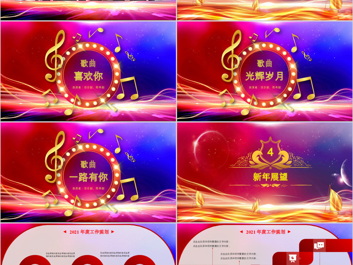 2018颁奖典礼年终总结PPT模板