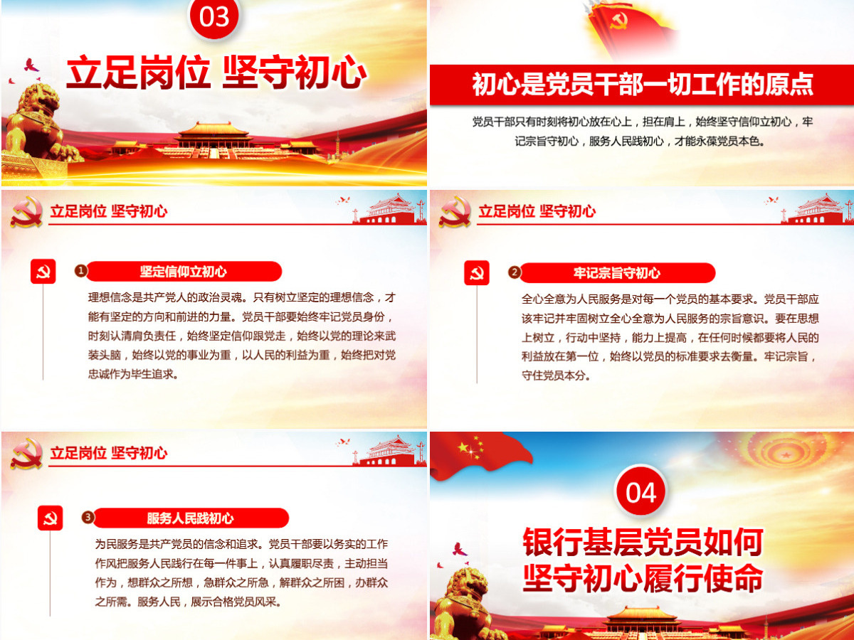 原创不忘初心牢记使命银行基层党员微党课PPT--含讲稿 原创不忘初心牢记使命银行基层党员微党课PPT--含讲稿