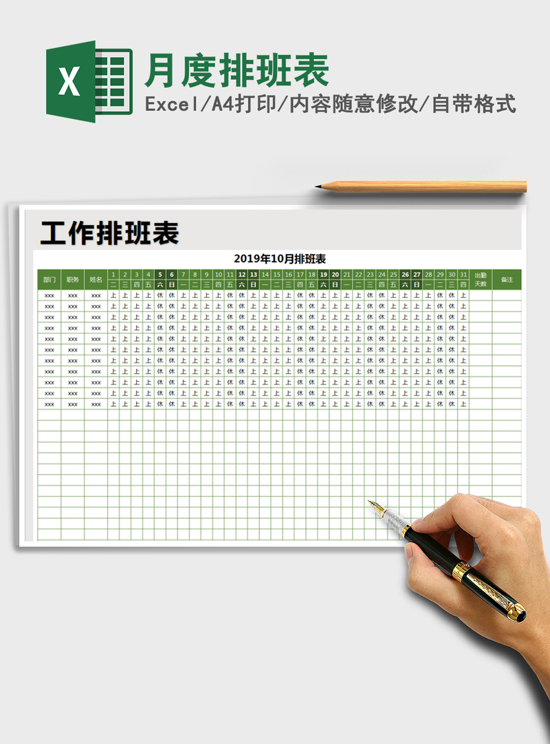 2021年月度排班表 2021年月度排班表