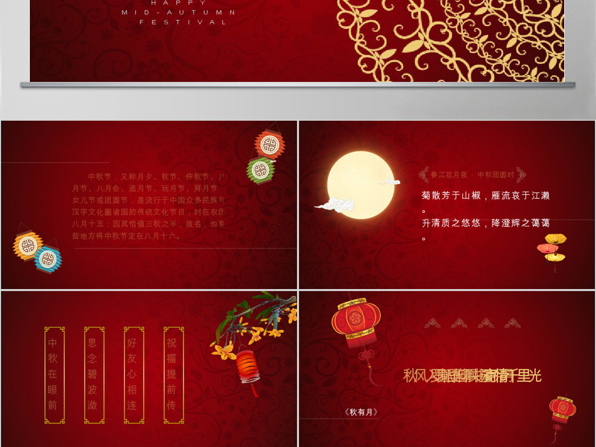 复古中国风浓情中秋贺卡PPT模板 复古中国风浓情中秋贺卡PPT模板